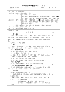 信息技术【大连理工版】五年级下册《绚丽的烟花》教案 (6)