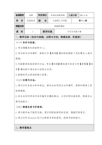 信息技术【大连理工版】五年级下册《绚丽的烟花》教案 (8)