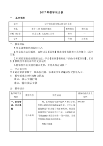 信息技术【大连理工版】五年级下册《绚丽的烟花》教案