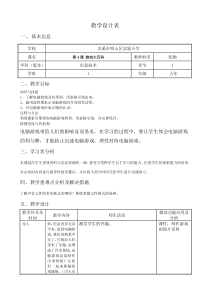 信息技术【大连理工版】五年级下册《游戏大百科》教案