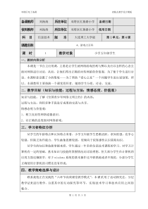 信息技术【大连理工版】五年级下册《游戏大百科》教学设计