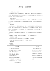 七年级下册数学浙教版（教案15份可预览）