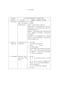 信息技术【大连理工版】五年级下册第5课《初识Scratch》教案 (2)
