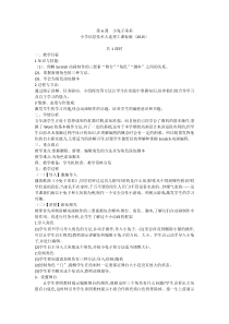 信息技术【大连理工版】五年级下册第6课《小兔子乖乖》教案 (2)