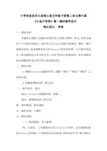 信息技术【大连理工版】五年级下册第六课《小兔子乖乖》教案