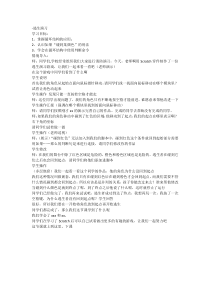 信息技术【大连理工版】五年级下册第七课《逃生演习》教学设计