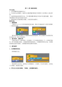 信息技术【大连理工版】五年级下册第十二课《绚丽的烟花》教案