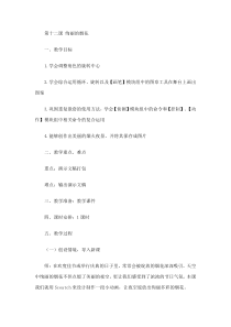 信息技术【大连理工版】五年级下册第十二课《绚丽的烟花》教案
