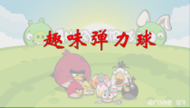 信息技术【大连理工版】五年级下册第十课《趣味弹力球》PPT课件