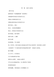 信息技术【大连理工版】六年级上册《迷宫小游戏》教案 (2)