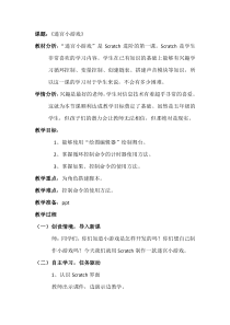 信息技术【大连理工版】六年级上册《迷宫小游戏》教案 (3)
