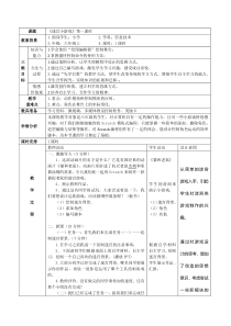 信息技术【大连理工版】六年级上册《迷宫小游戏》教案 (4)