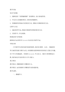 信息技术【大连理工版】六年级上册《迷宫小游戏》教案