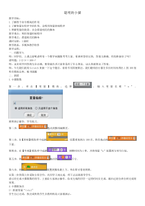 信息技术【大连理工版】六年级上册《聪明的小猫》教案
