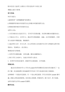 信息技术【大连理工版】六年级上册《迷宫小游戏》教案