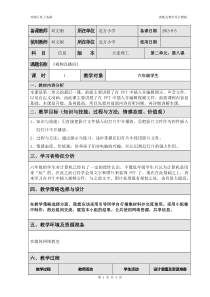 信息技术【大连理工版】六年级上册《面积计算器》教案 (2)