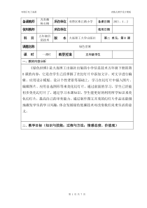 信息技术【大连理工版】六年级上册《神秘种植园》教案 (2)