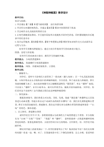 信息技术【大连理工版】六年级上册《神秘种植园》教案