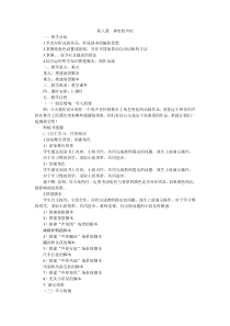 信息技术【大连理工版】六年级上册《神奇的声控》教案
