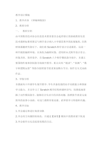 信息技术【大连理工版】六年级上册《神秘种植园》教学设计