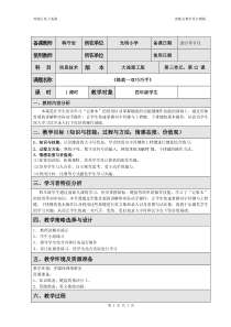 信息技术【大连理工版】六年级上册《探秘计算机》教案 (2)