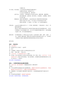 信息技术【大连理工版】六年级上册《小猫捉小鱼》教案