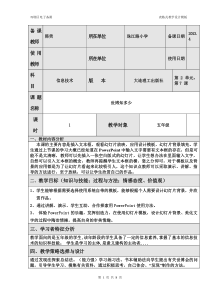 信息技术【大连理工版】六年级上册《小猫捉小鱼》教案 (2)