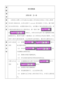 信息技术【大连理工版】六年级上册《音乐变奏曲》教案 (2)