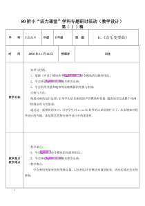 信息技术【大连理工版】六年级上册《音乐变奏曲》教案 (3)