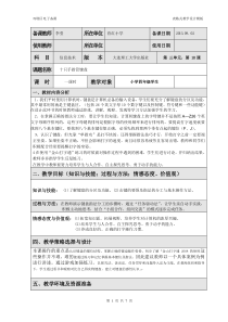 信息技术【大连理工版】六年级上册《音乐变奏曲》教案
