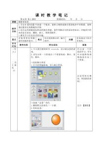 信息技术【大连理工版】六年级上册《砸蛋有惊喜》教案
