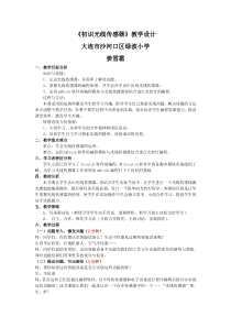 信息技术【大连理工版】六年级上册《智能新技术》教案 (2)
