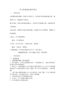 《学习伴成长》教学设计3-统编版七年级上册道德与法治