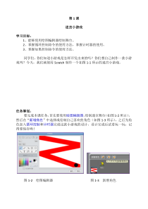 信息技术【大连理工版】六年级上册第一课《迷宫小游戏》教案