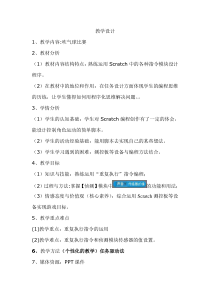 信息技术【大连理工版】六年级下册《吹气球比赛》教案 (2)