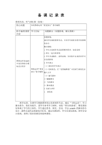 信息技术【大连理工版】六年级下册《吹气球比赛（拓展）》教案