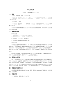 信息技术【大连理工版】六年级下册《吹气球比赛》教案 (4)