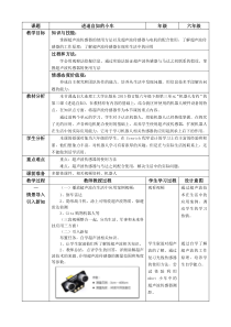 信息技术【大连理工版】六年级下册《进退自如》教案