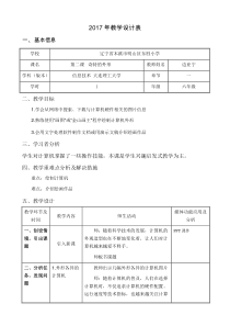 信息技术【大连理工版】六年级下册《奇特的外形》教案