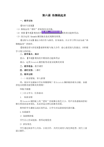 信息技术【大连理工版】六年级下册《热舞跳起来》教案