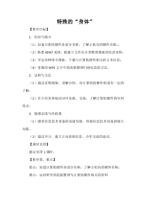 信息技术【大连理工版】六年级下册《特殊的“身体”》教案 (2)