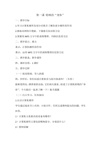 信息技术【大连理工版】六年级下册《特殊的“身体”》教案 (2)
