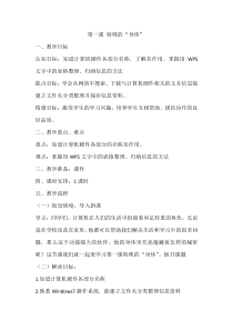 信息技术【大连理工版】六年级下册《特殊的“身体”》教案