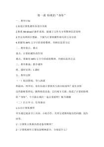 信息技术【大连理工版】六年级下册《特殊的“身体”》教案