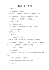 信息技术【大连理工版】六年级下册《特殊的“身体”》教学设计 (2)