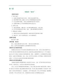 信息技术【大连理工版】六年级下册《特殊的“身体”》教学设计