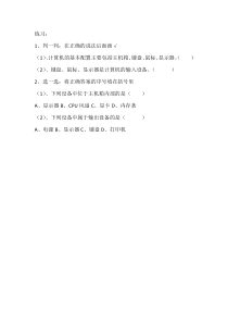 信息技术【大连理工版】六年级下册《特殊的“身体”》练习