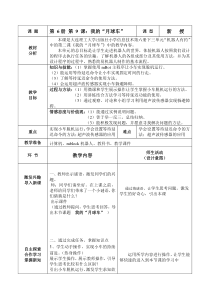 信息技术【大连理工版】六年级下册《我的“月球车”》教学设计