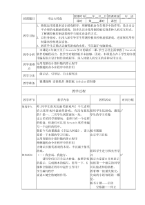 信息技术【大连理工版】六年级下册《幸运大转盘》教案