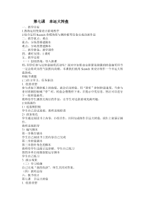 信息技术【大连理工版】六年级下册《幸运大转盘》教案